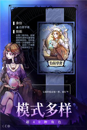狼人杀最新版截图2