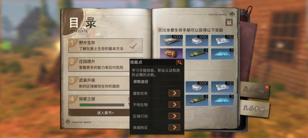 白嫖技能点攻略截图2