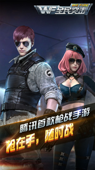 全民突击手游下载