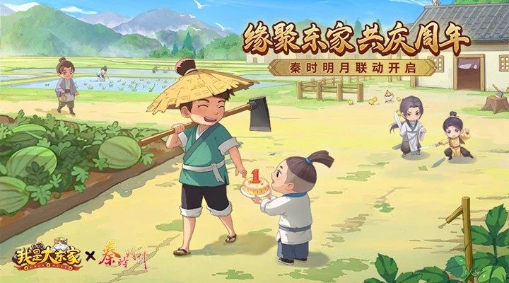 我是大东家免费版截图