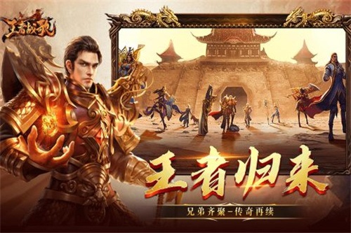 王者战歌传奇手游官方版截图