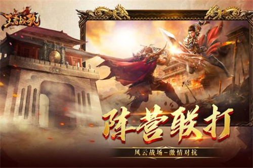 王者战歌传奇手游官方版游戏亮点截图