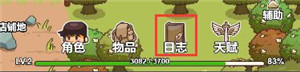 新手攻略1