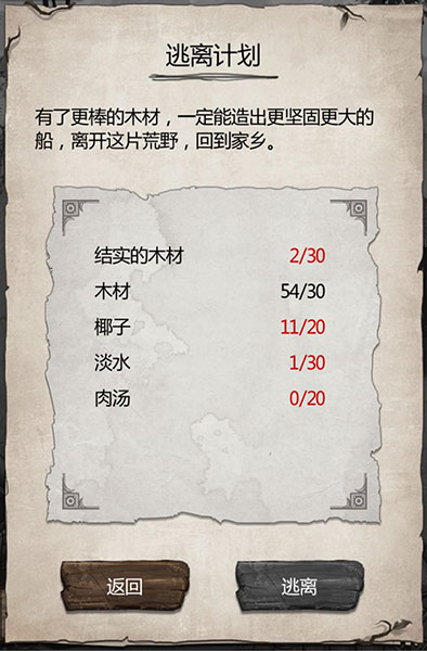 荒野日记孤岛速通截图1