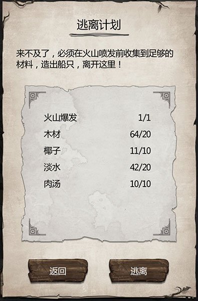 荒野日记孤岛速通截图2
