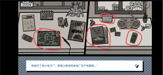 第二章结局攻略11