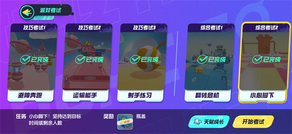派对券与段位系统1