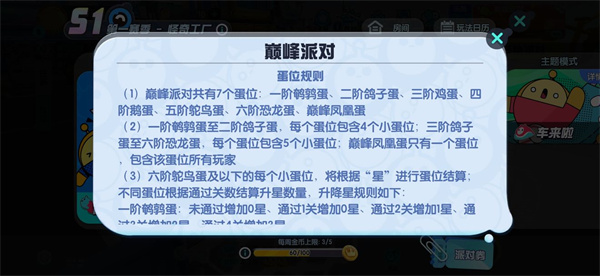 派对券与段位系统3