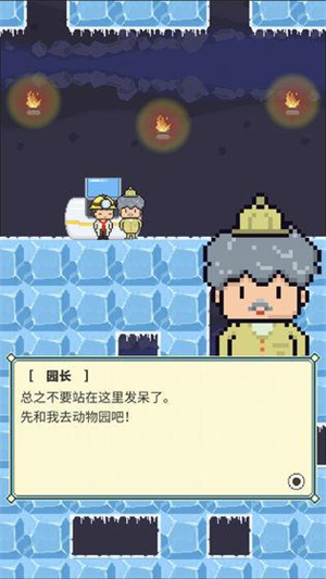 冰之动物园中文版下载1