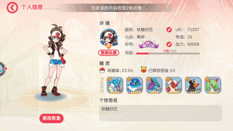 游戏攻略截图1