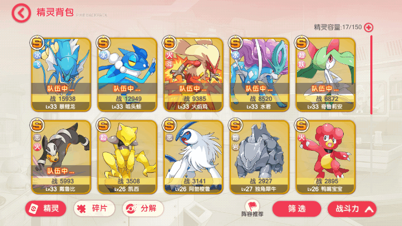 游戏攻略截图3
