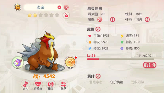炎帝截图