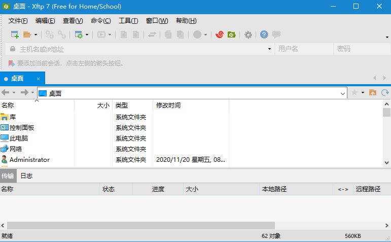 Xftp7个人免费版安装教程