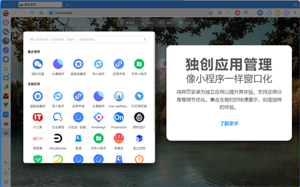 想天浏览器电脑版 第1张图片