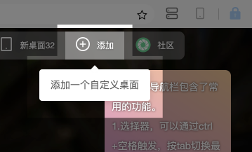 想天浏览器电脑版DIY桌面功能介绍2