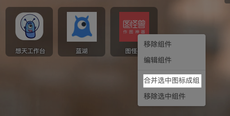 想天浏览器电脑版DIY桌面功能介绍5