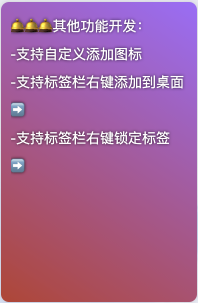 想天浏览器电脑版DIY桌面功能介绍8