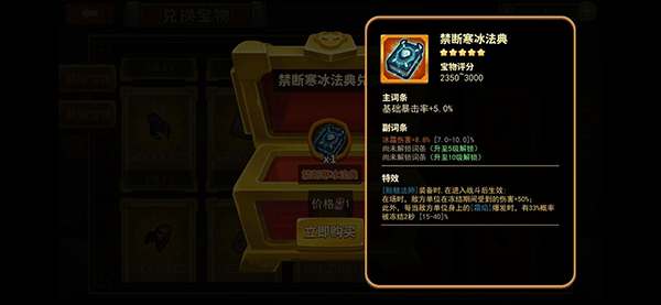 宝物搭配攻略9