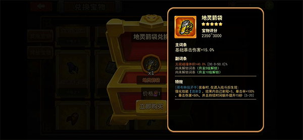 宝物搭配攻略13