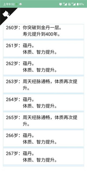 如何修仙4