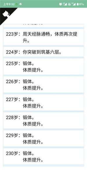 如何修仙5
