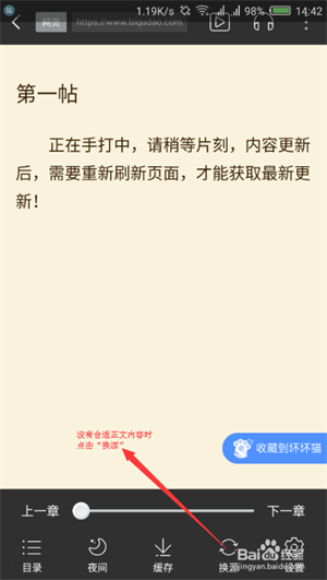 如何换源截图1