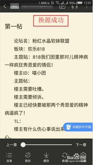 如何换源截图3