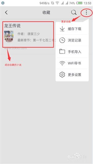 收藏功能截图2
