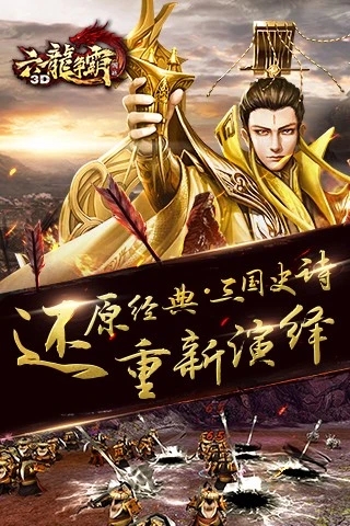 六龙争霸手游下载