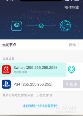 uu加速盒怎么用截图6