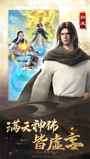 凡人神将传无限元宝版 第3张图片