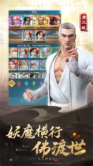 凡人神将传无限元宝版 第2张图片
