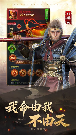 凡人神将传无限元宝版 第1张图片