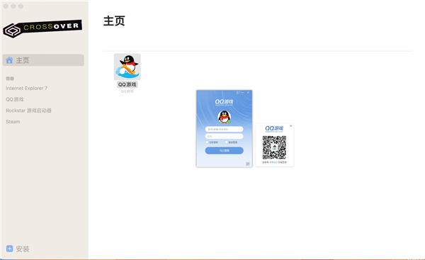 CrossOver最新版下载截图2