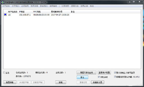 大势至电脑文件防泄密软件单机版软件介绍