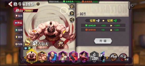 怎么提升格斗家2