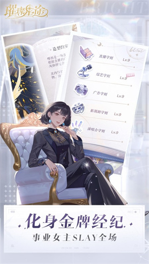 璀璨星途小米版下载