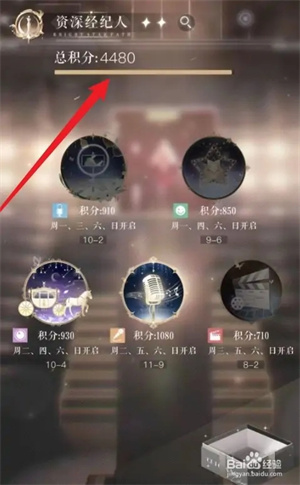 璀璨星途小米版选项攻略4