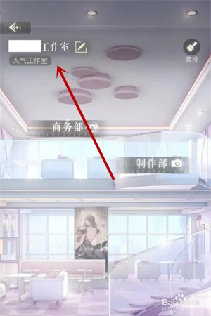 璀璨星途小米版怎么升级工作室3