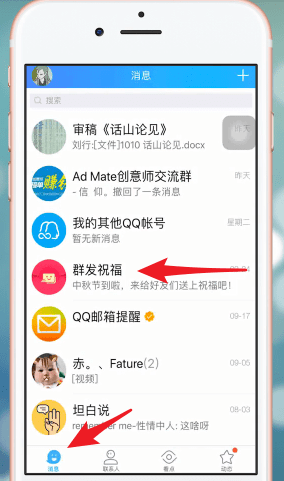 群发消息教程截图1