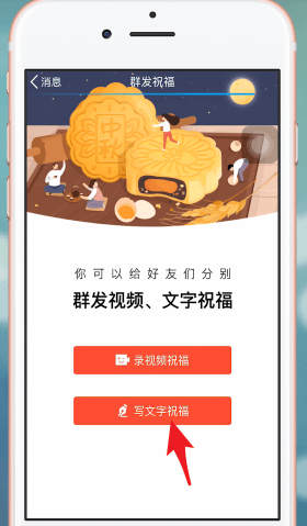 群发消息教程截图2