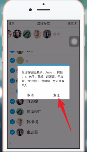 群发消息教程截图5