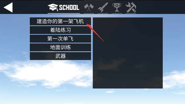 简单飞机最新版本2022游戏操作2