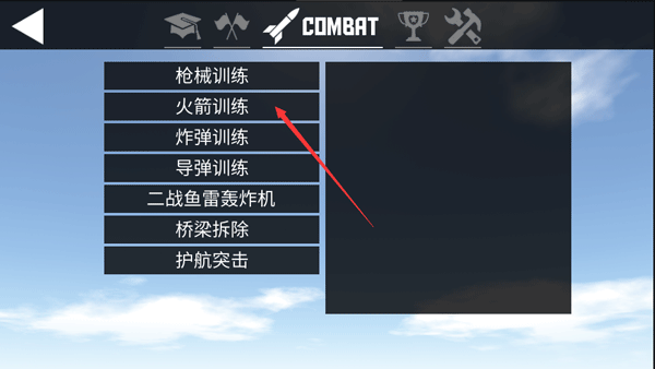 简单飞机最新版本2022游戏操作4