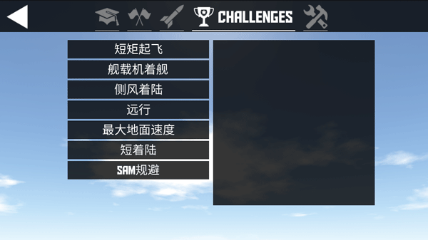简单飞机最新版本2022游戏操作5