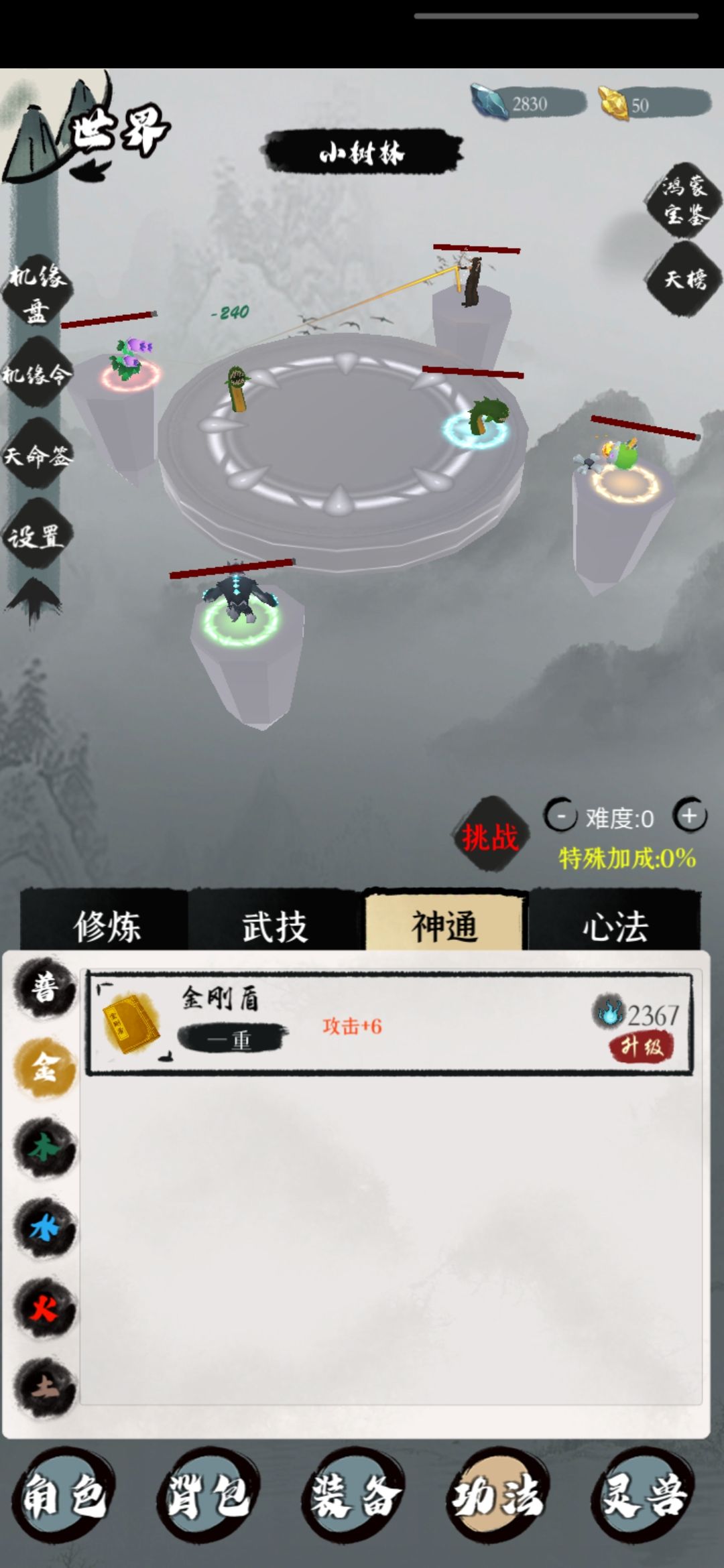 功法 2