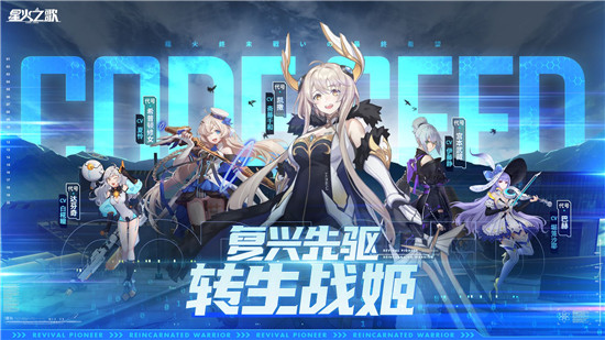 星火之歌应用宝版游戏介绍