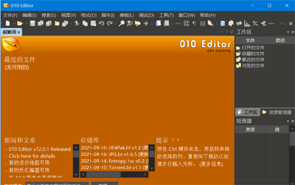SweetScape 010 Editor特别版 第1张图片