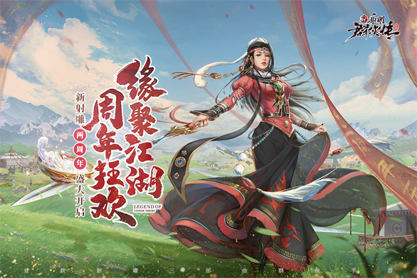 新射雕群侠传之铁血丹心无限元宝版下载截图