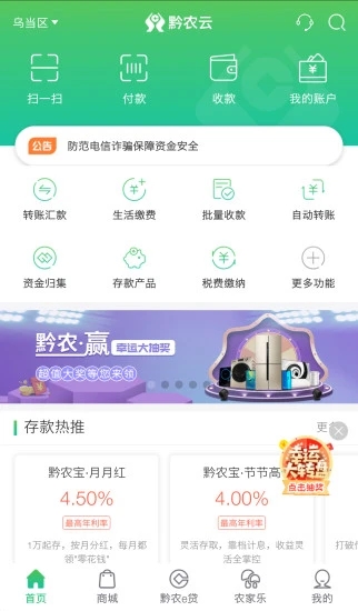 还贷款利息截图1